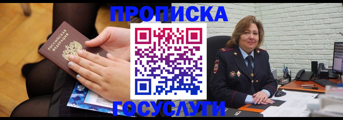 временная регистрация надежно в Солнечногорске