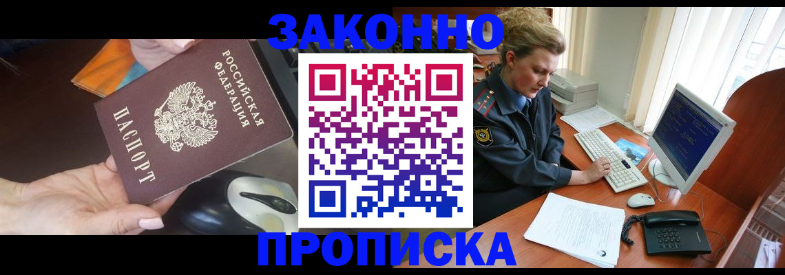 прописка законно в Солнечногорске